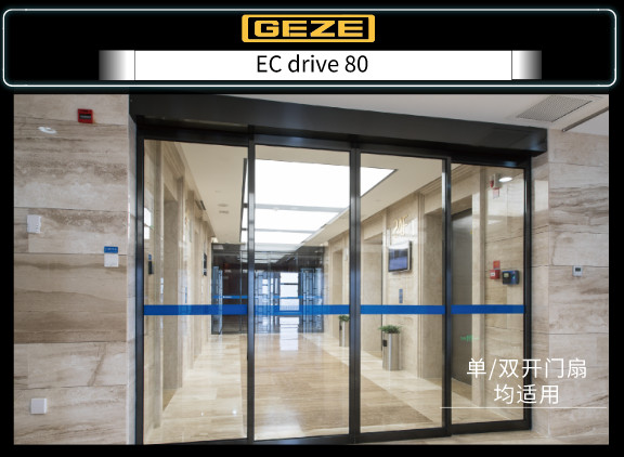 玻璃感应门知名品牌-GEZE盖泽自动门